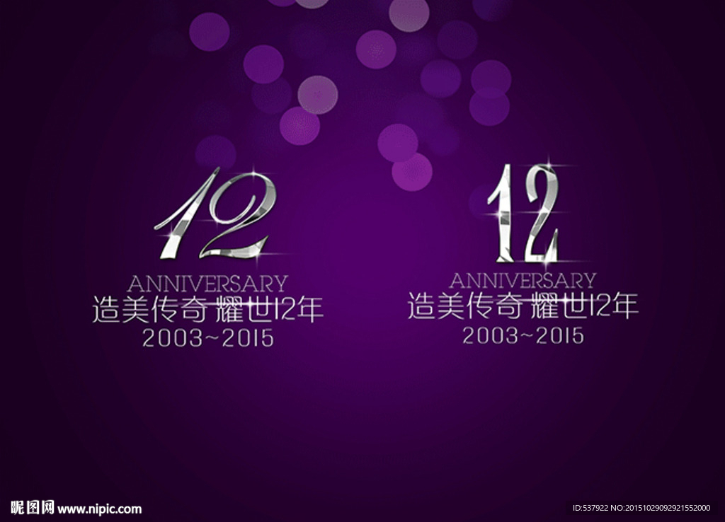 整形医院周年庆