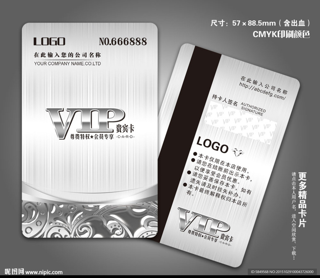 会员卡 VIP卡