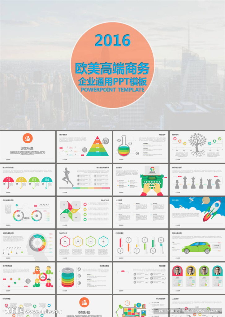 商业计划书年终总结PPT模板