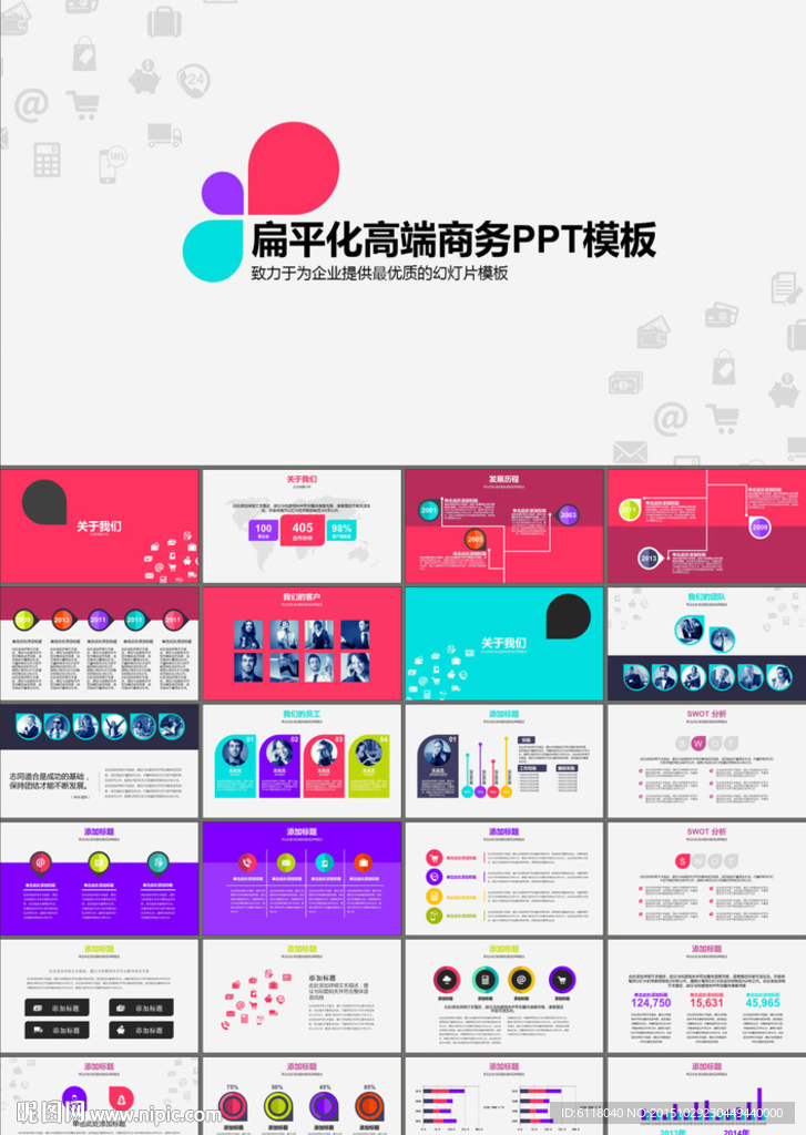 商业策划书项目规划PPT模板