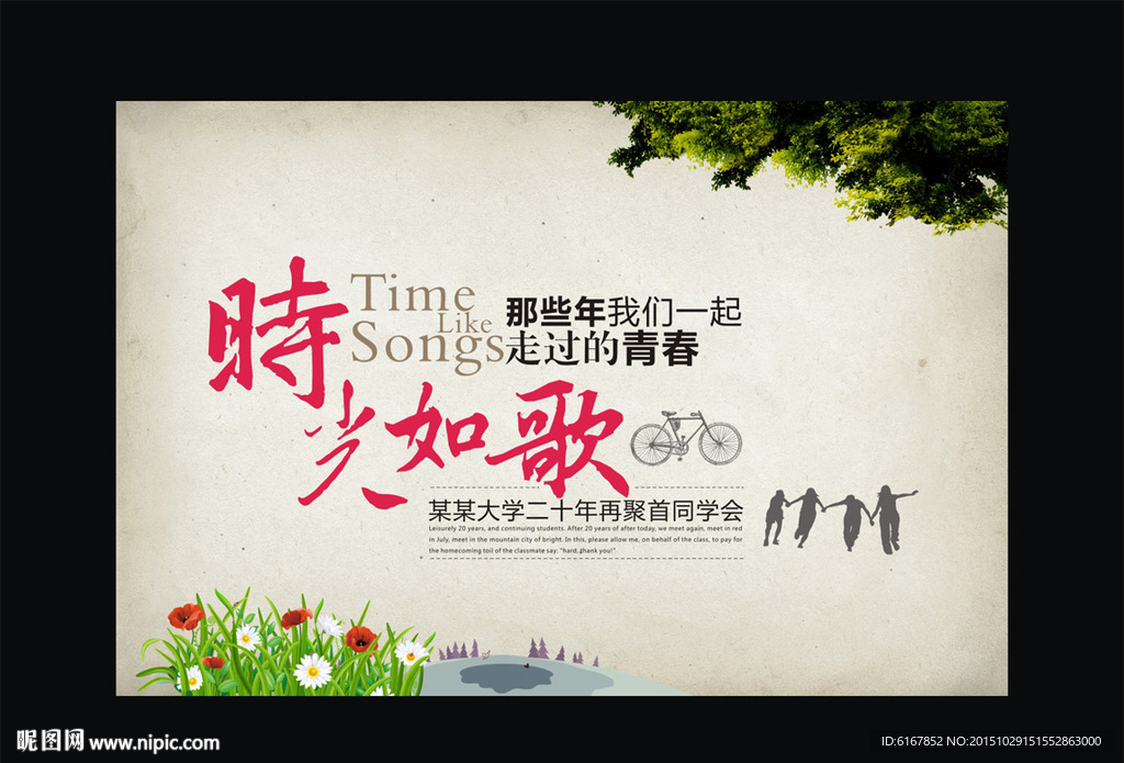 同学会海报
