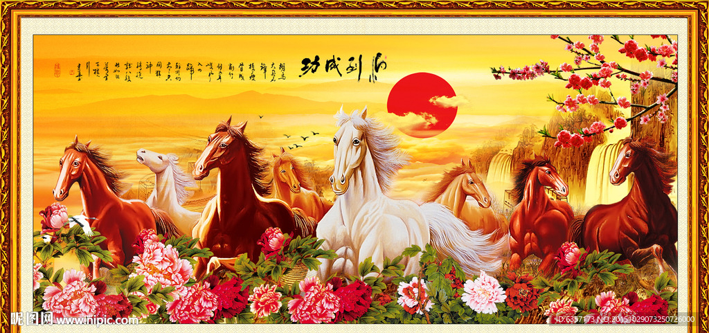 八骏图