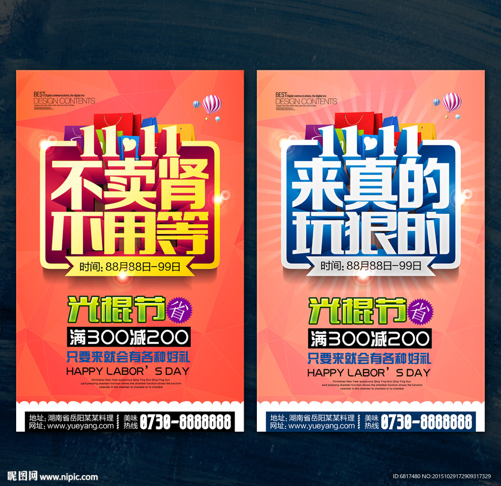 双11促销