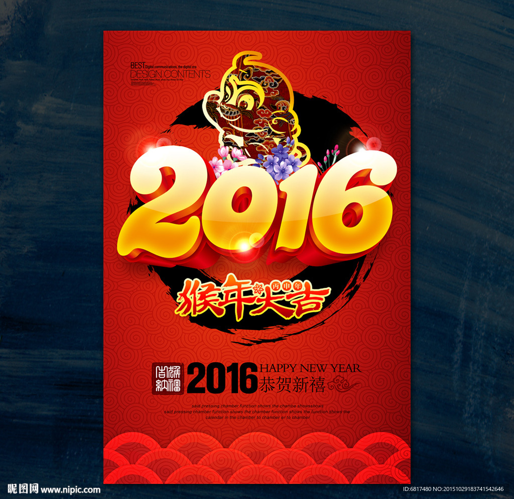 2016 猴年