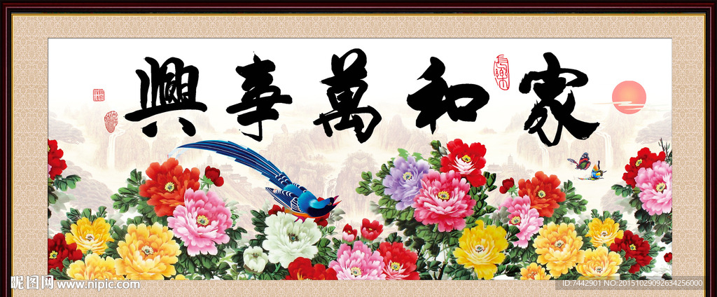 家和万事兴 牡丹