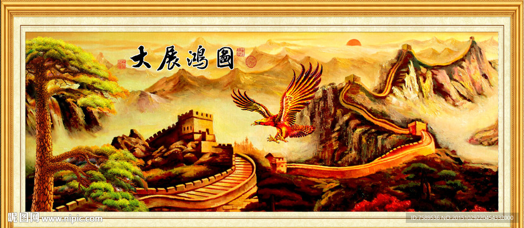 大展鸿图山水画