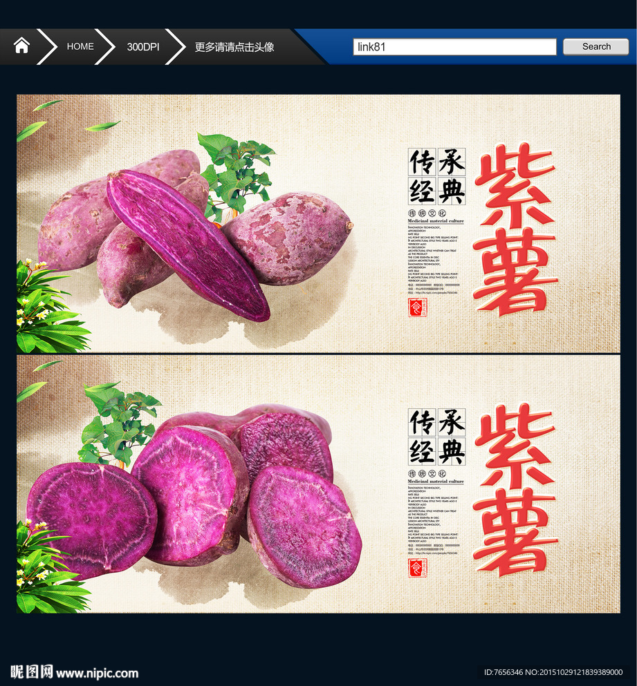 紫薯 水墨中国风