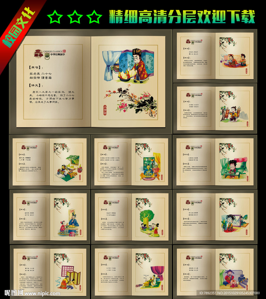 三字经展板图片
