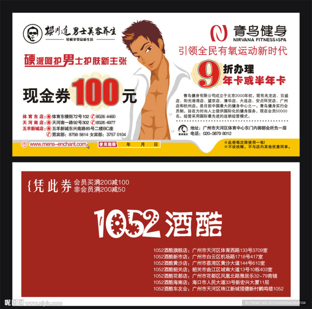 男士用品宣传单
