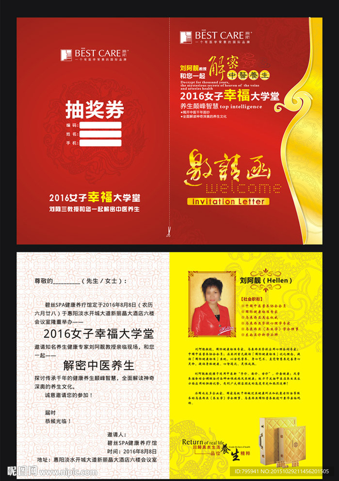 中医养生邀请函
