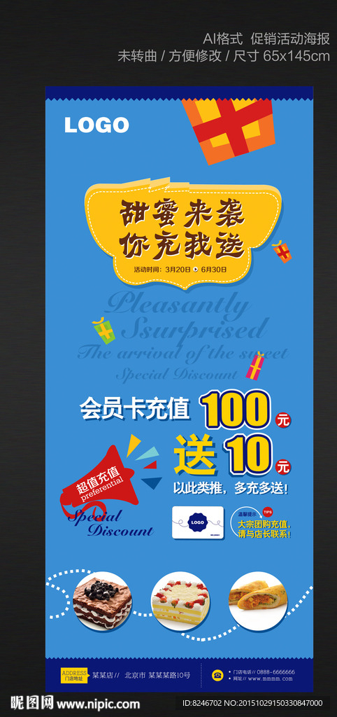 蛋糕促销海报