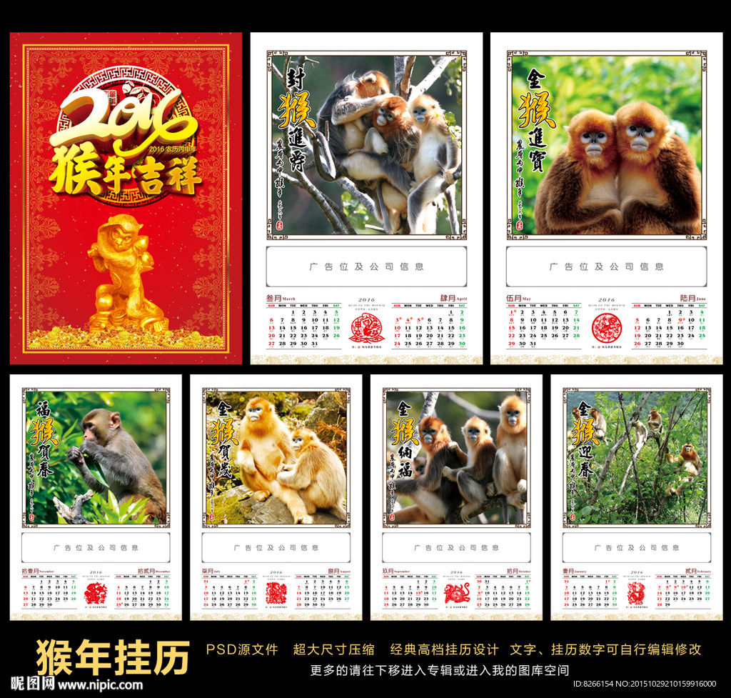 2016挂历
