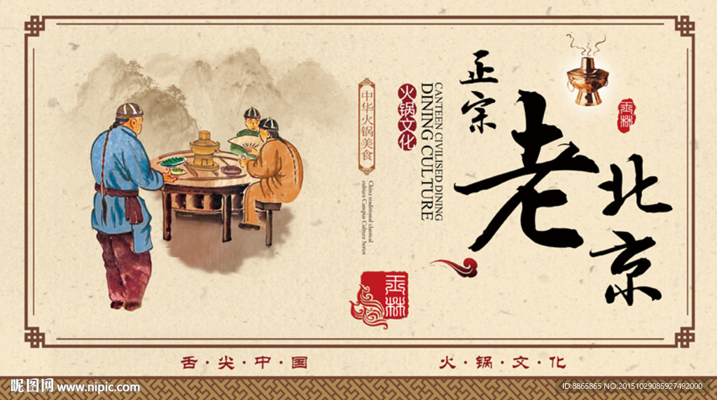 火锅文化