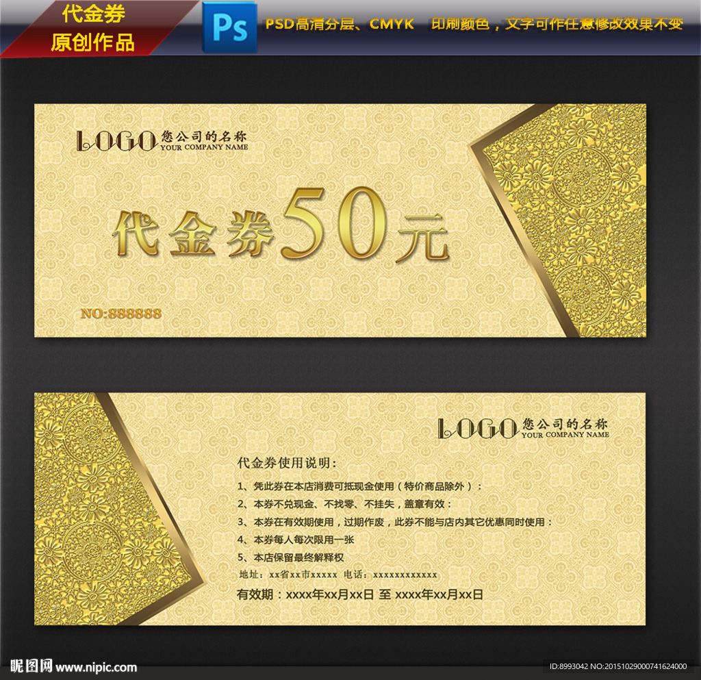 代金券