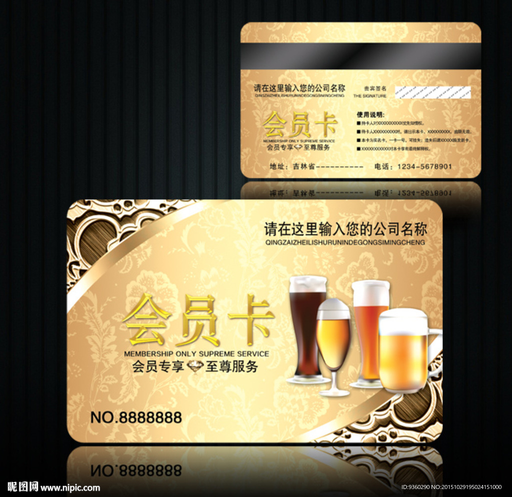 啤酒会员卡
