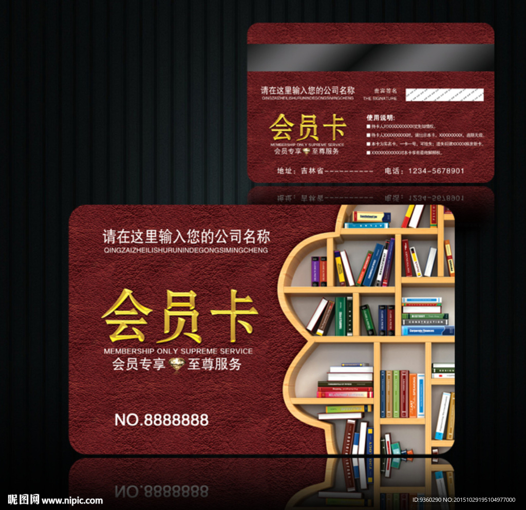 书店会员卡