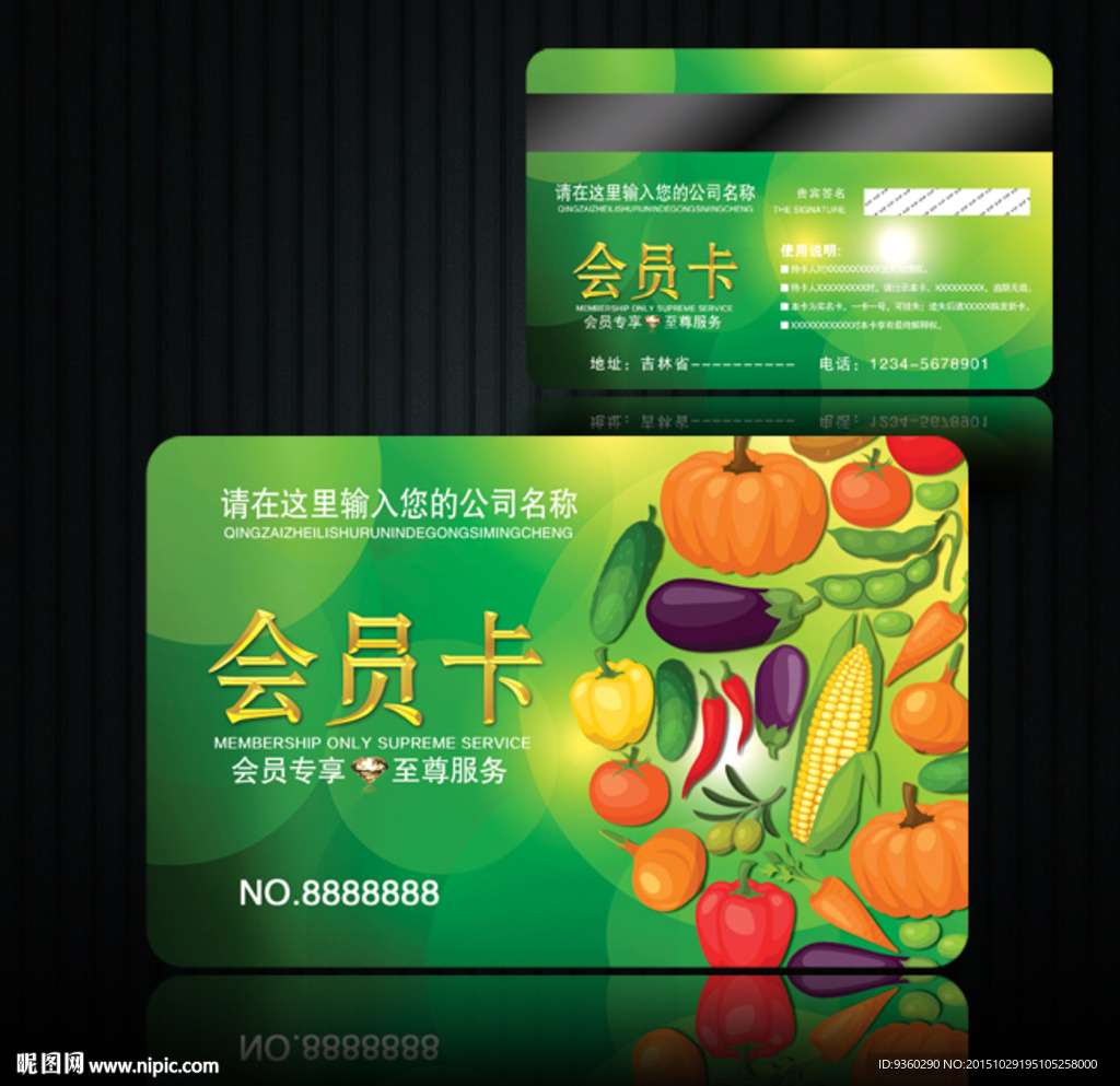 蔬菜会员卡