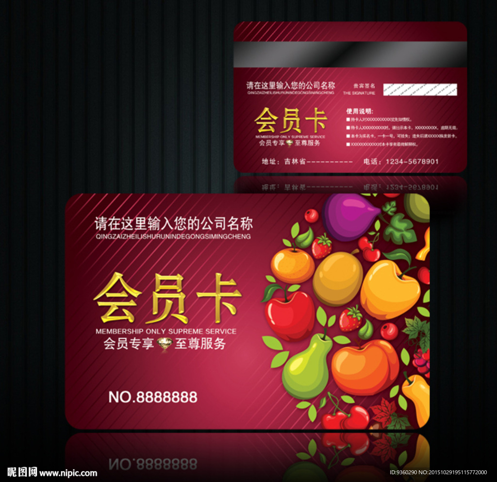 水果会员卡