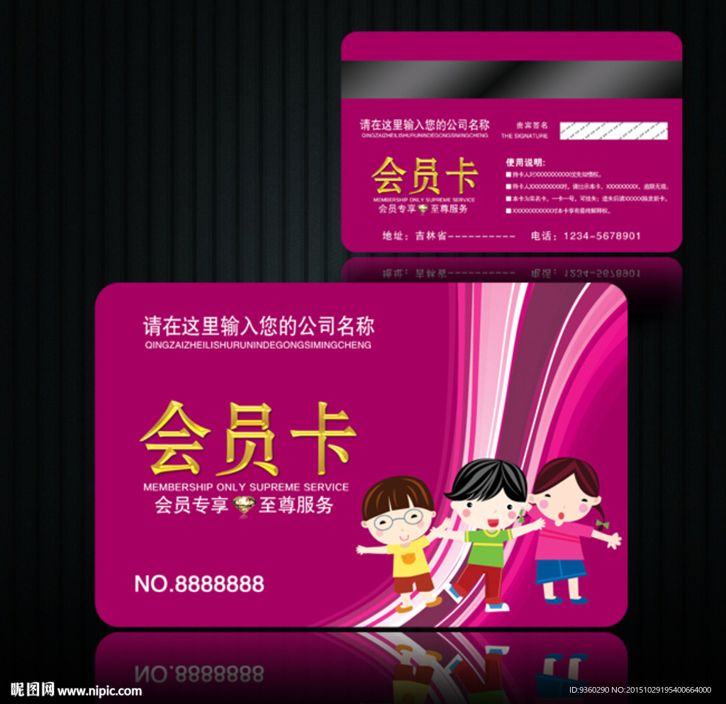 幼儿园会员卡