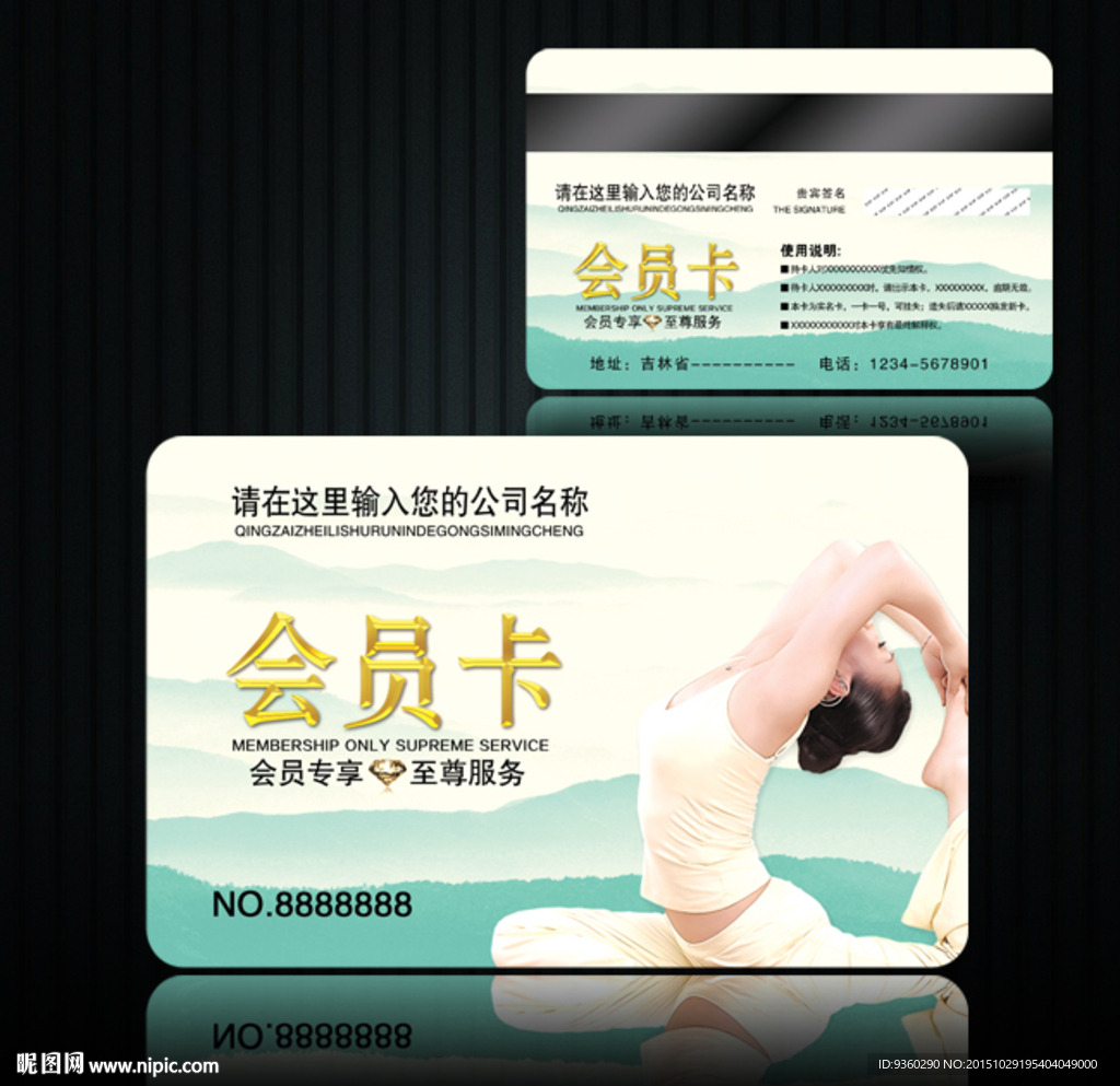 瑜伽会员卡