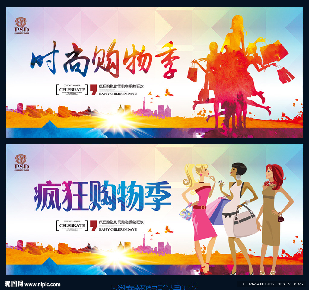 时尚购物