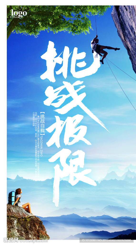 挑战