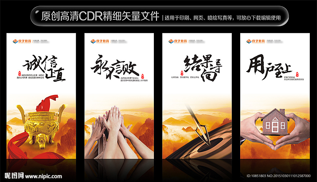 企业文化展板设计