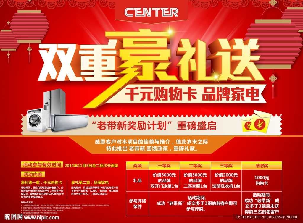 送豪礼活动