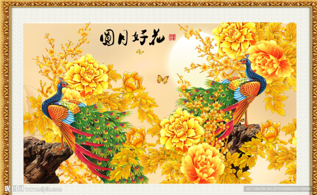 花开富贵