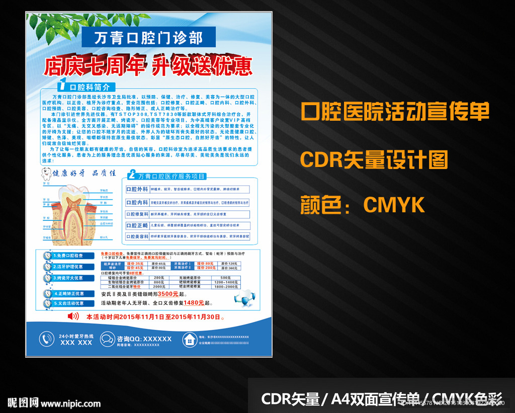 口腔医院活动宣传单