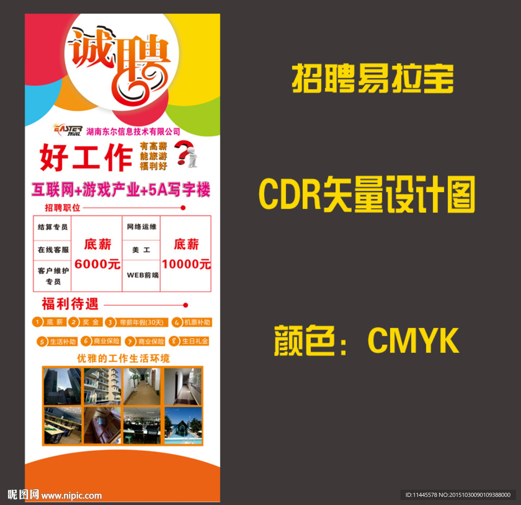 招聘易拉宝图片