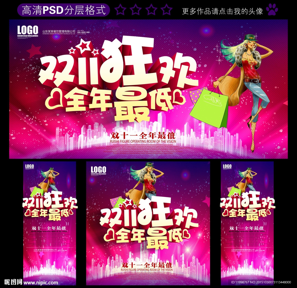 双十一