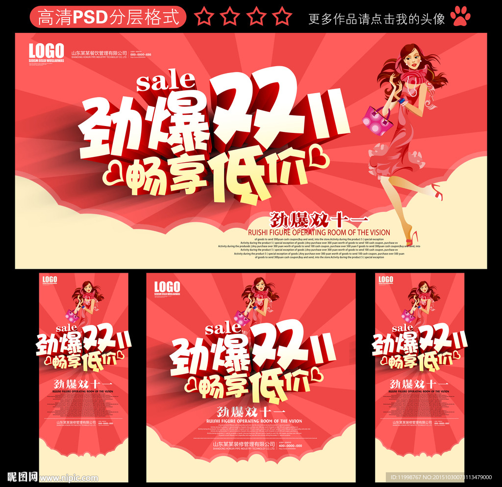 双十一