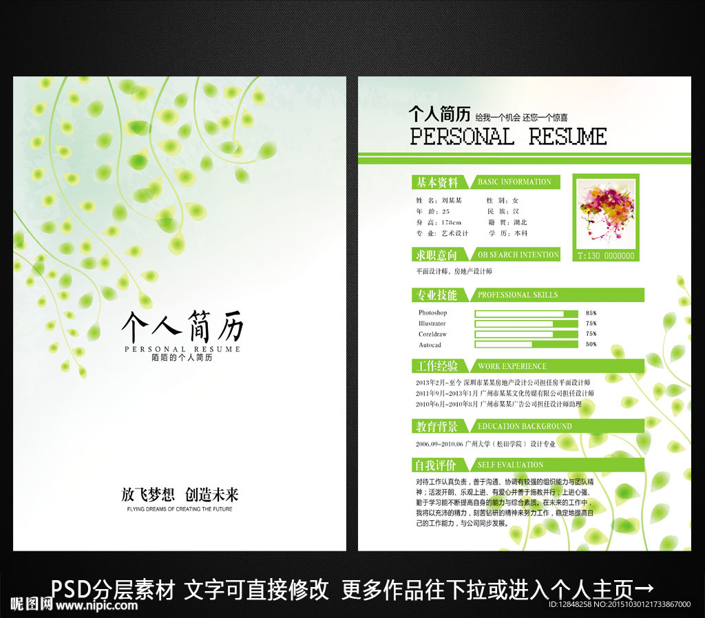 个人简历
