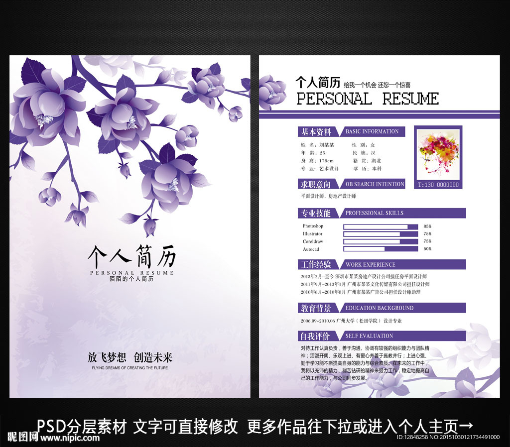 个人简历