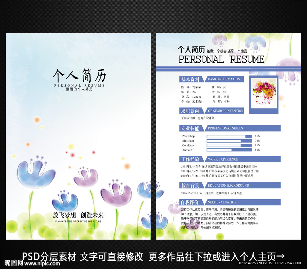 个人简历