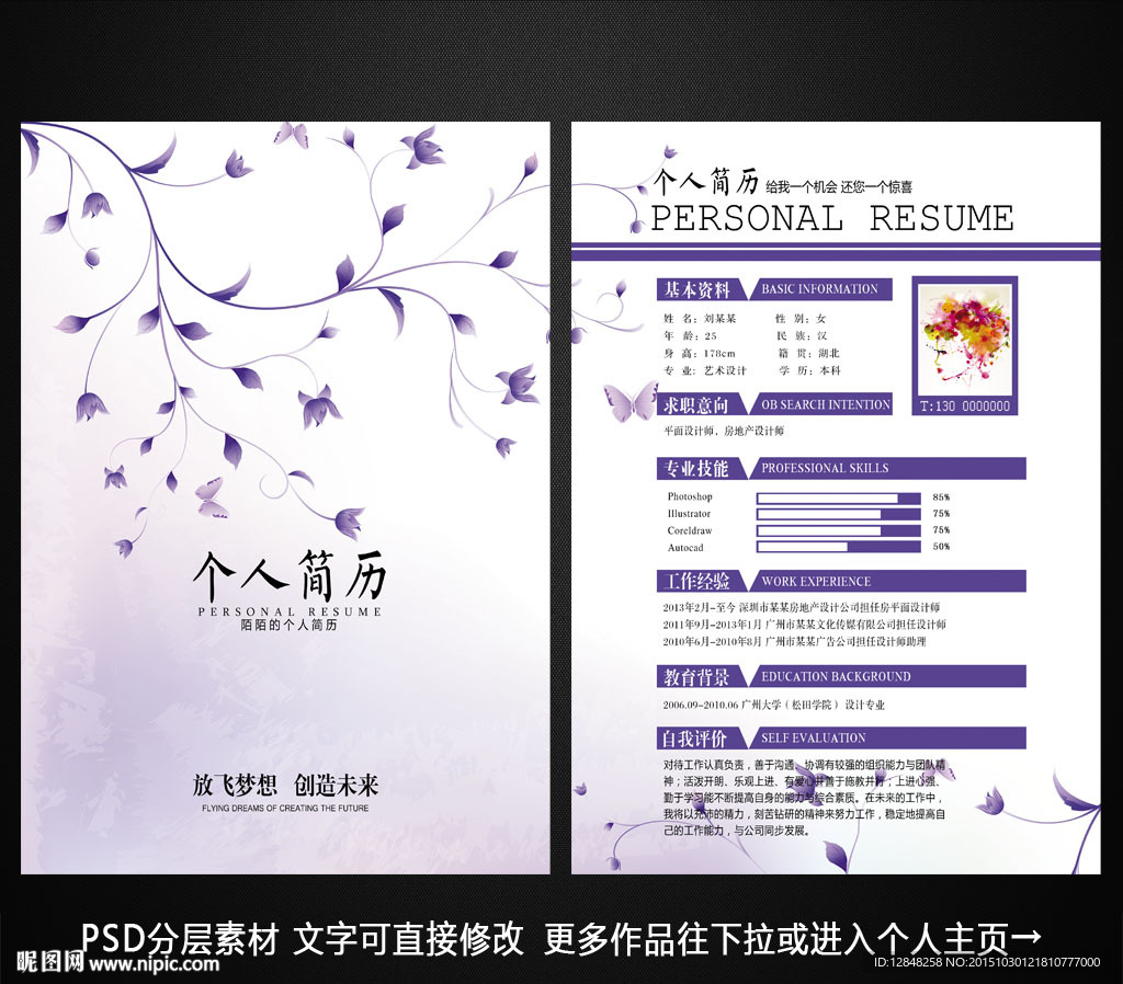 个人简历