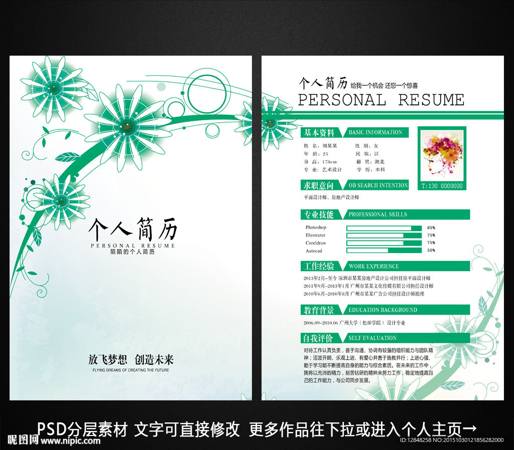 个人简历