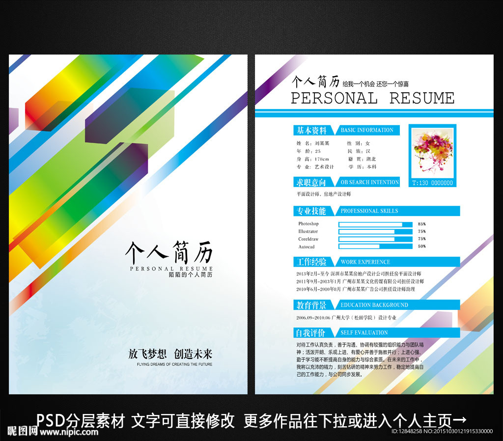 个人简历