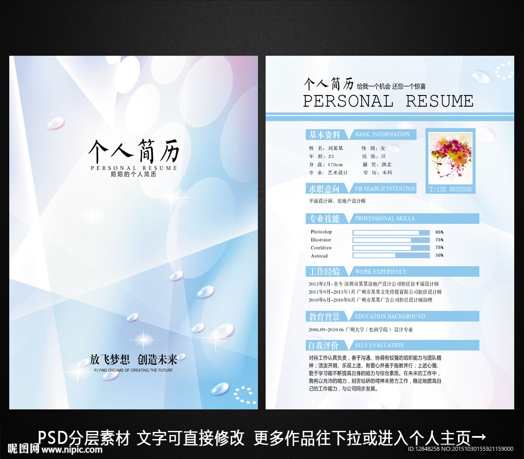 个人简历