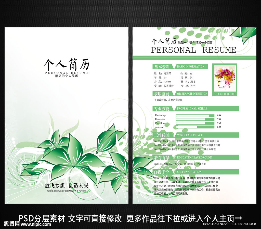 个人简历