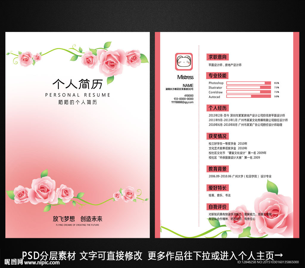 个人简历