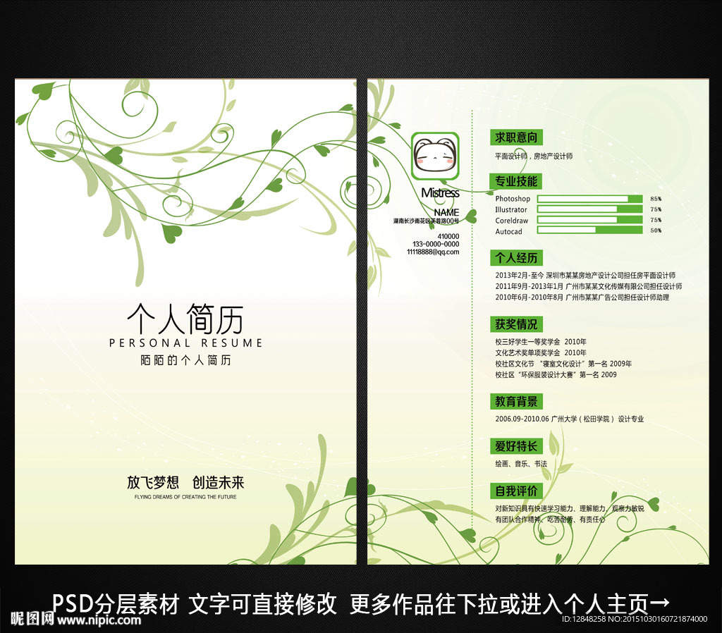 求职简历
