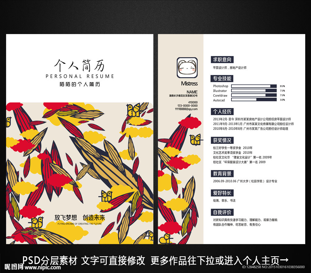 个人简历
