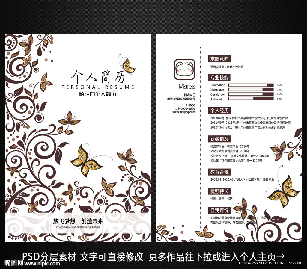 求职简历