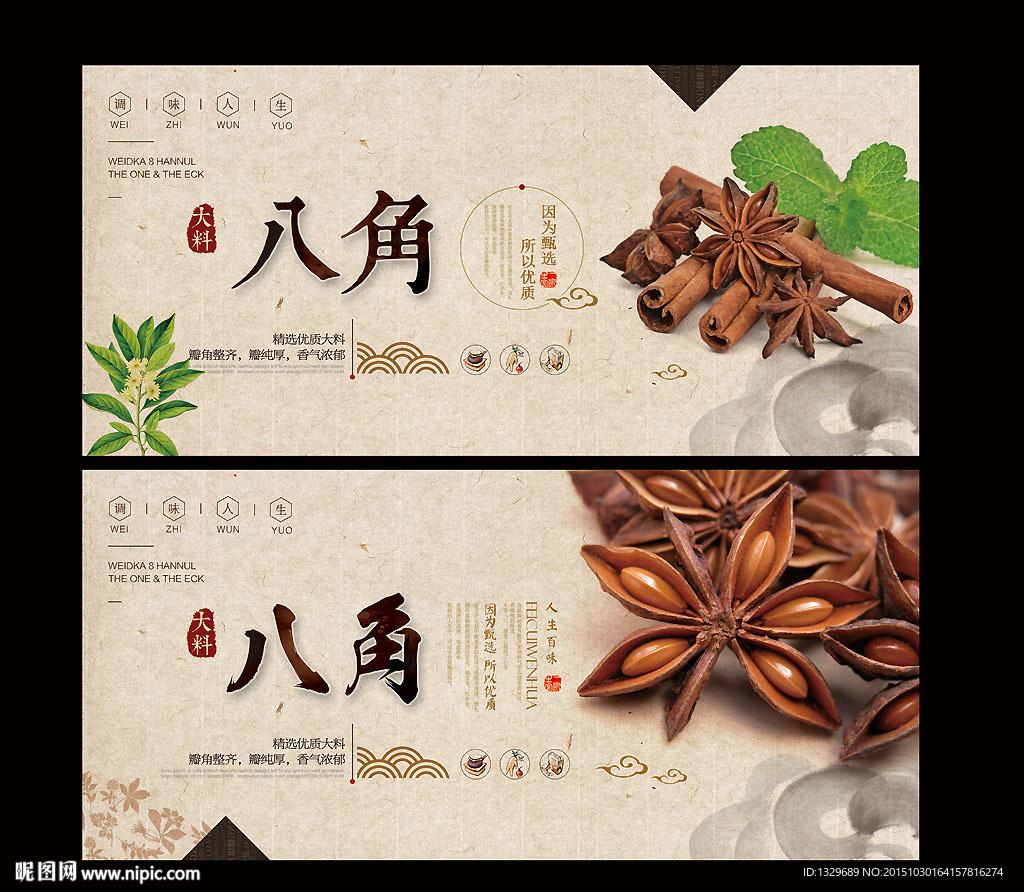 八角 调料