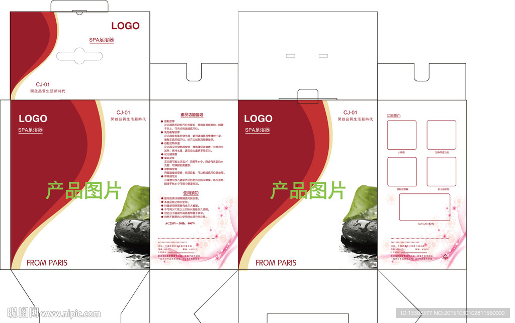 包装彩盒 足浴器彩盒