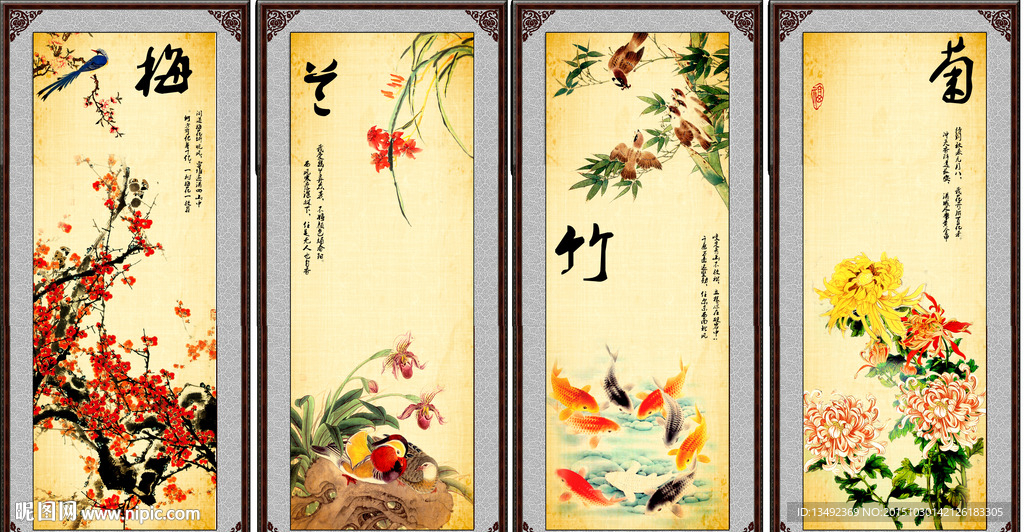 四条屏 梅兰竹菊