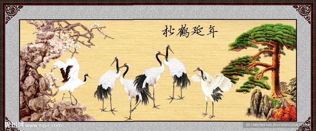 松鹤延年