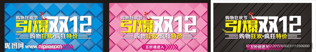 引爆双12